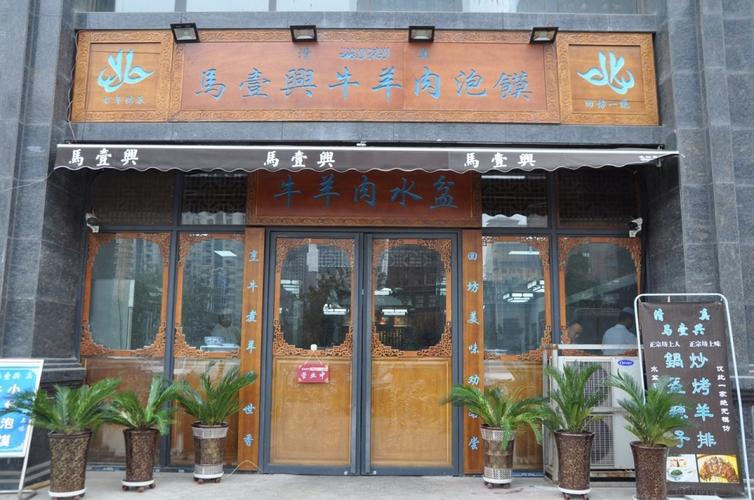 好味道不可错过,遇见舌尖上的美味:马壹兴牛羊肉泡馍馆