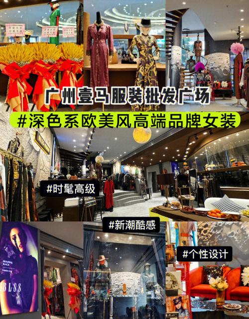 广州壹马新开业档口:欧美风女装热卖推荐